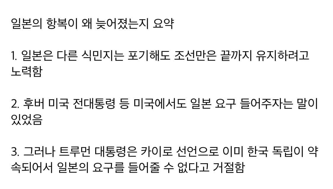 끝까지 조선만은 포기하기 싫었던 일본