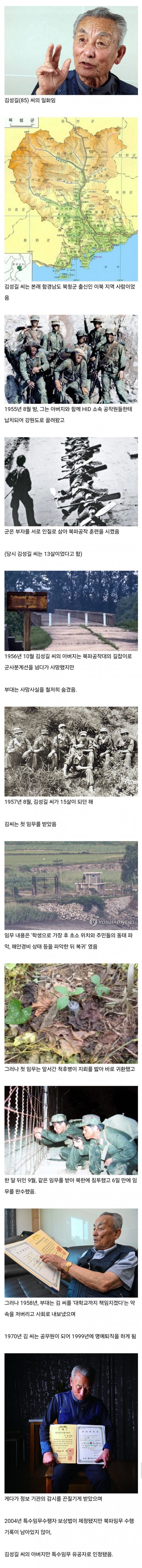 13살에 북파공작원으로 끌려간 인물.jpg