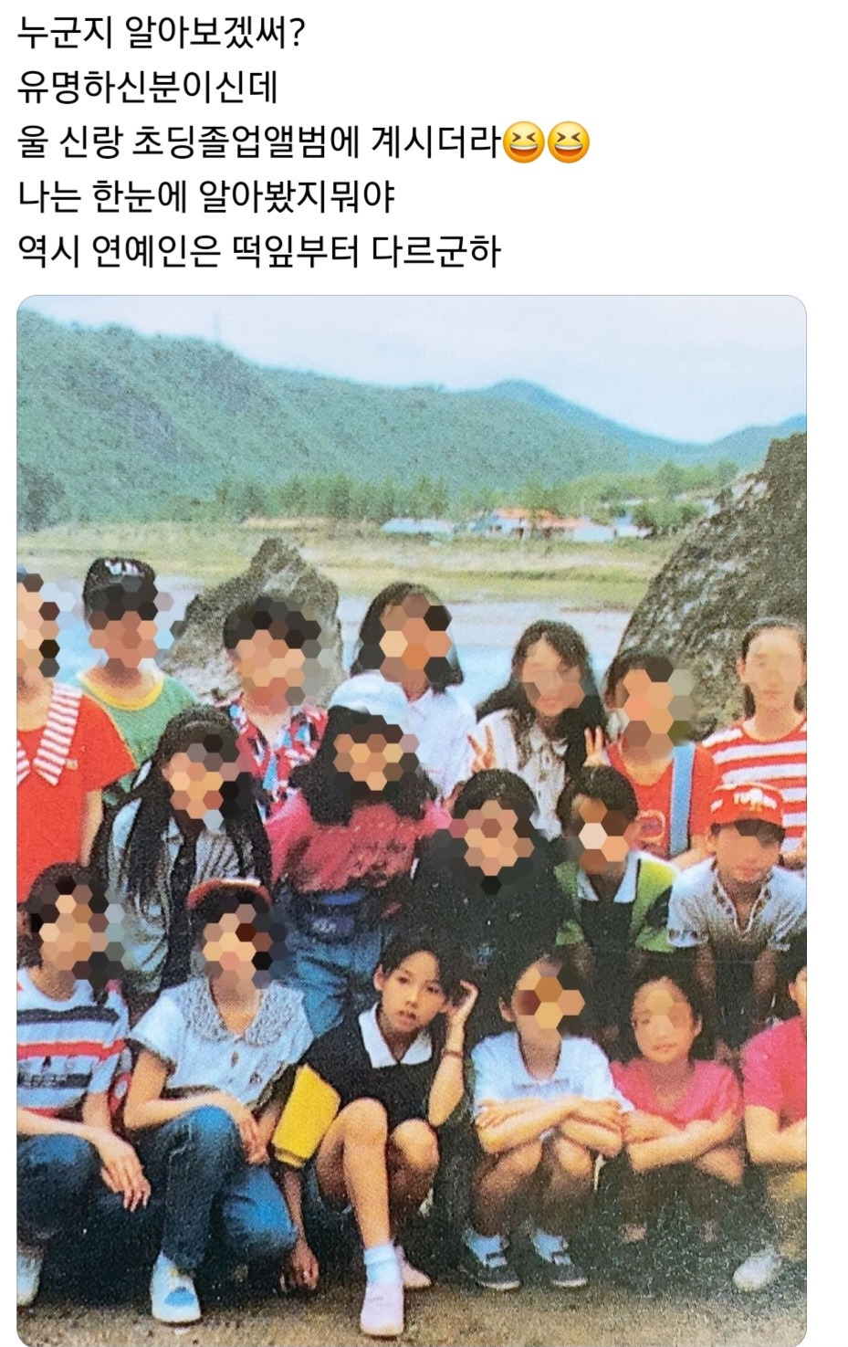 초등학생 시절 소풍 사진 뜬 이효리.jpg