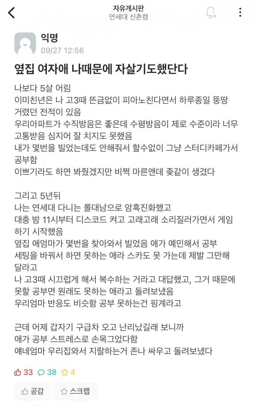 옆집 여자애 나때문에 자살기도했단다.txt