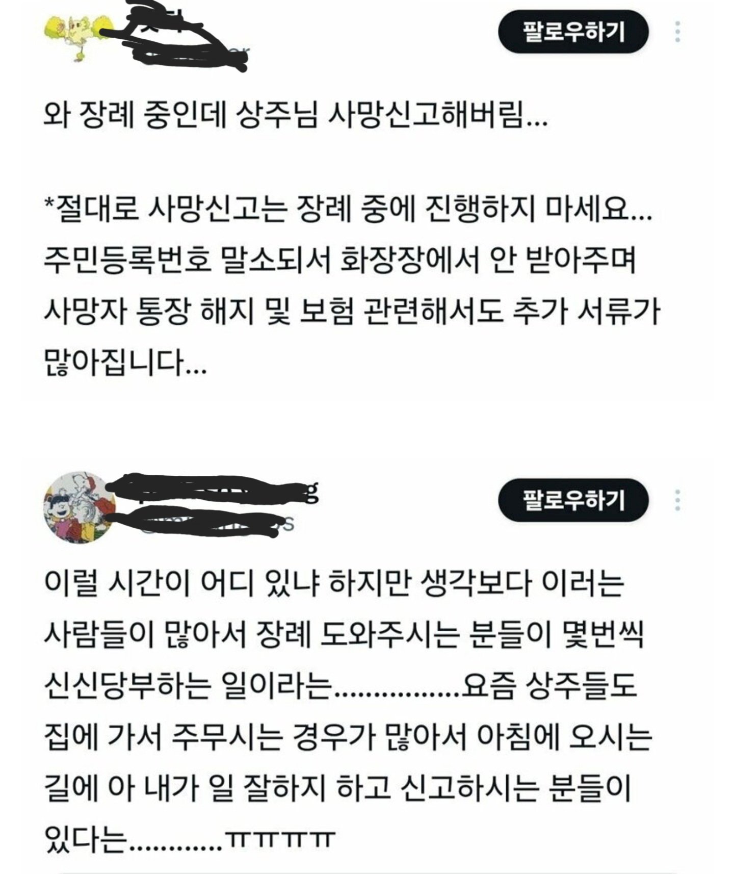 장례 치르는 중 지양해야 할 일