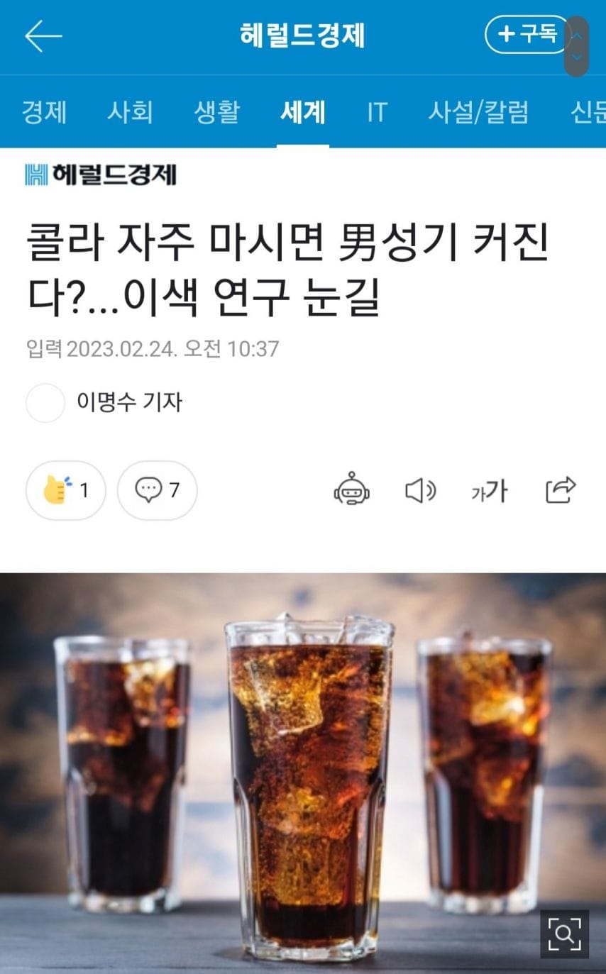 콜라 마시면 꽈추 커진다.gif