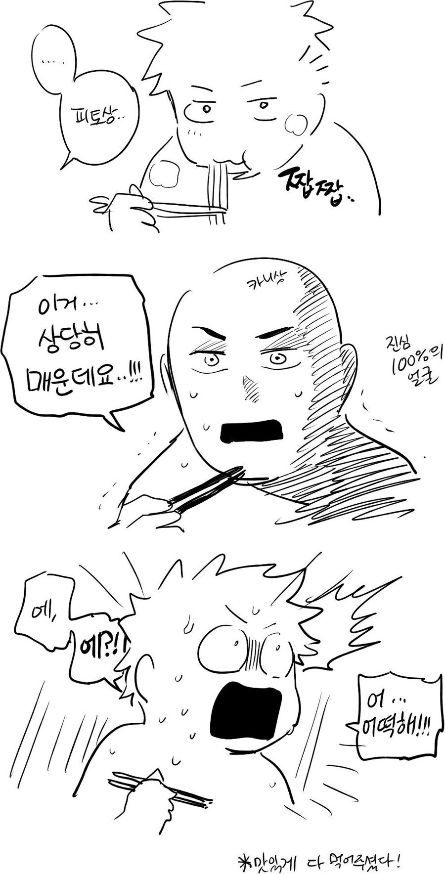 일본인에게 닭갈비를 대접한 한국인