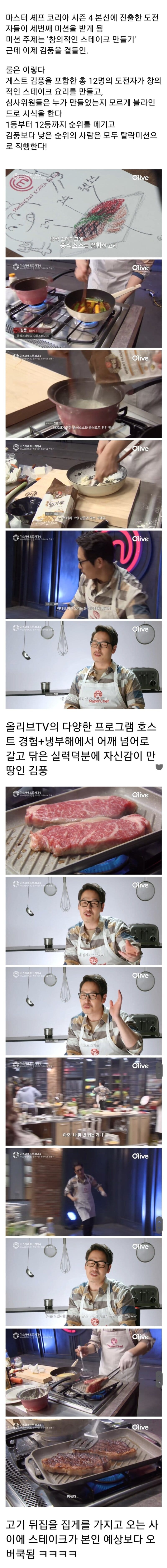 깜짝 미션 김풍을 이겨라