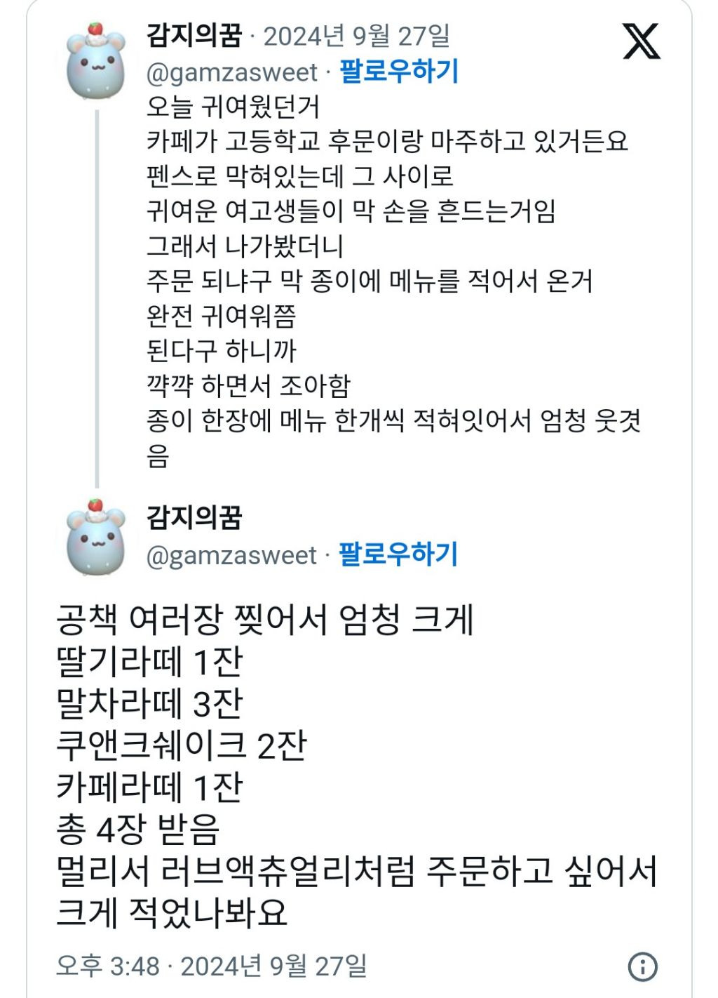 학교 펜스 너머 카페에 주문하는 여고생들