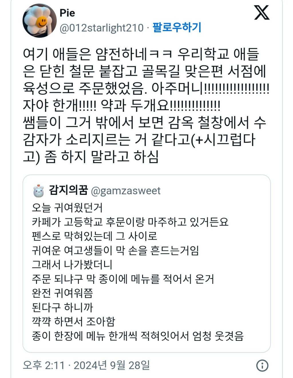 학교 펜스 너머 카페에 주문하는 여고생들