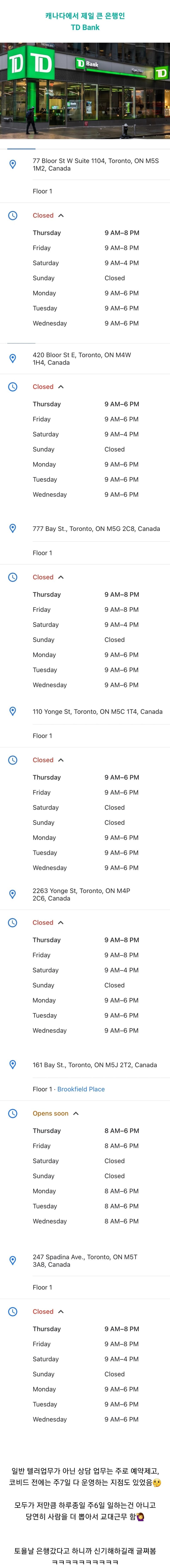 한국사는 사람들이 들으면 놀라는, 캐나다 은행의 운영시간.…