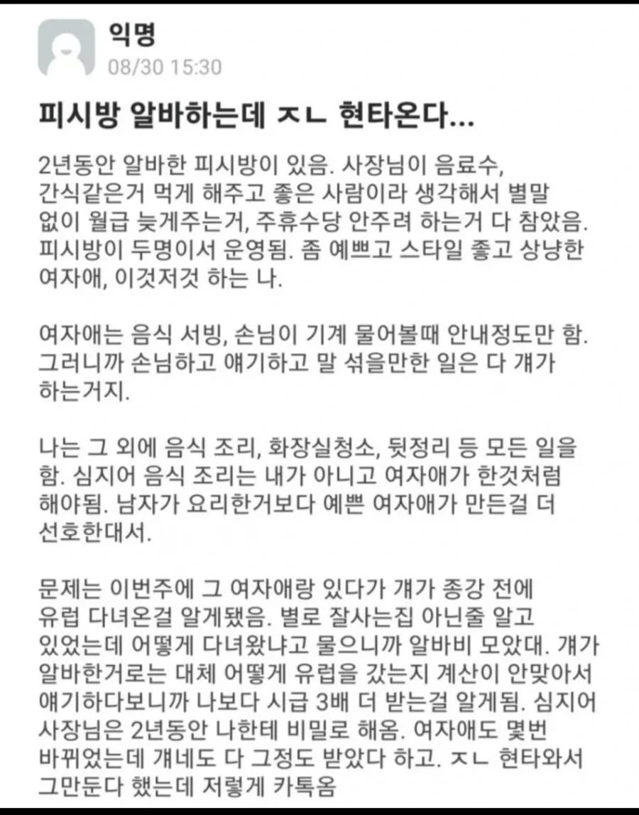 여자알바가 시급3배 더 받아서 열받은 알바생.jpg