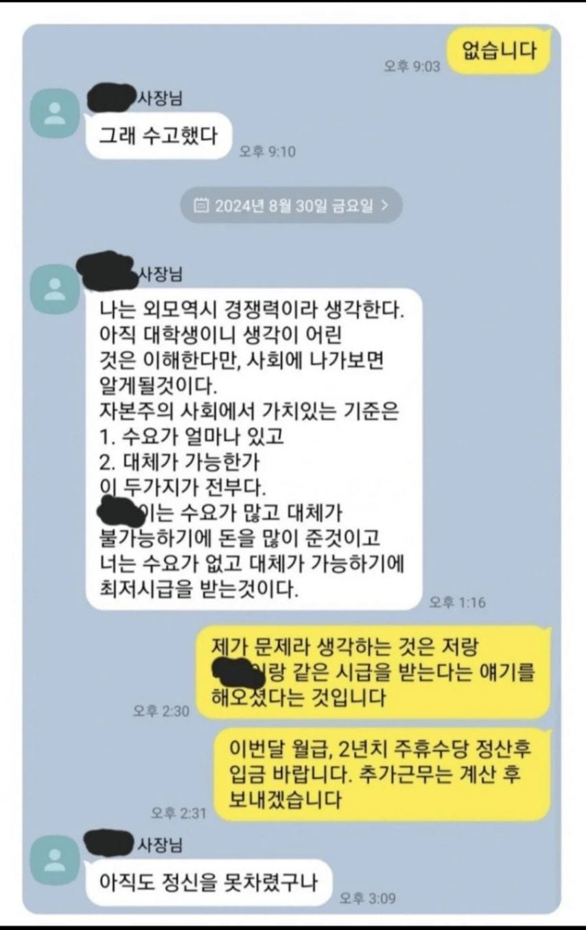 여자알바가 시급3배 더 받아서 열받은 알바생.jpg