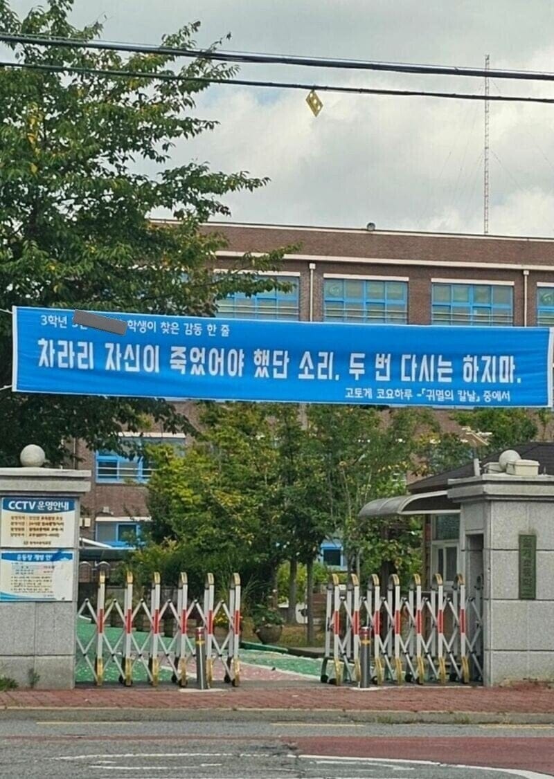 학생 공개 고로시하는 학교