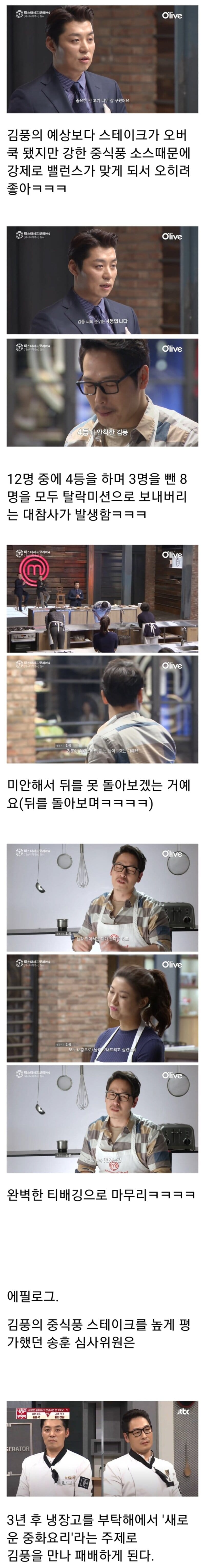 깜짝 미션 김풍을 이겨라