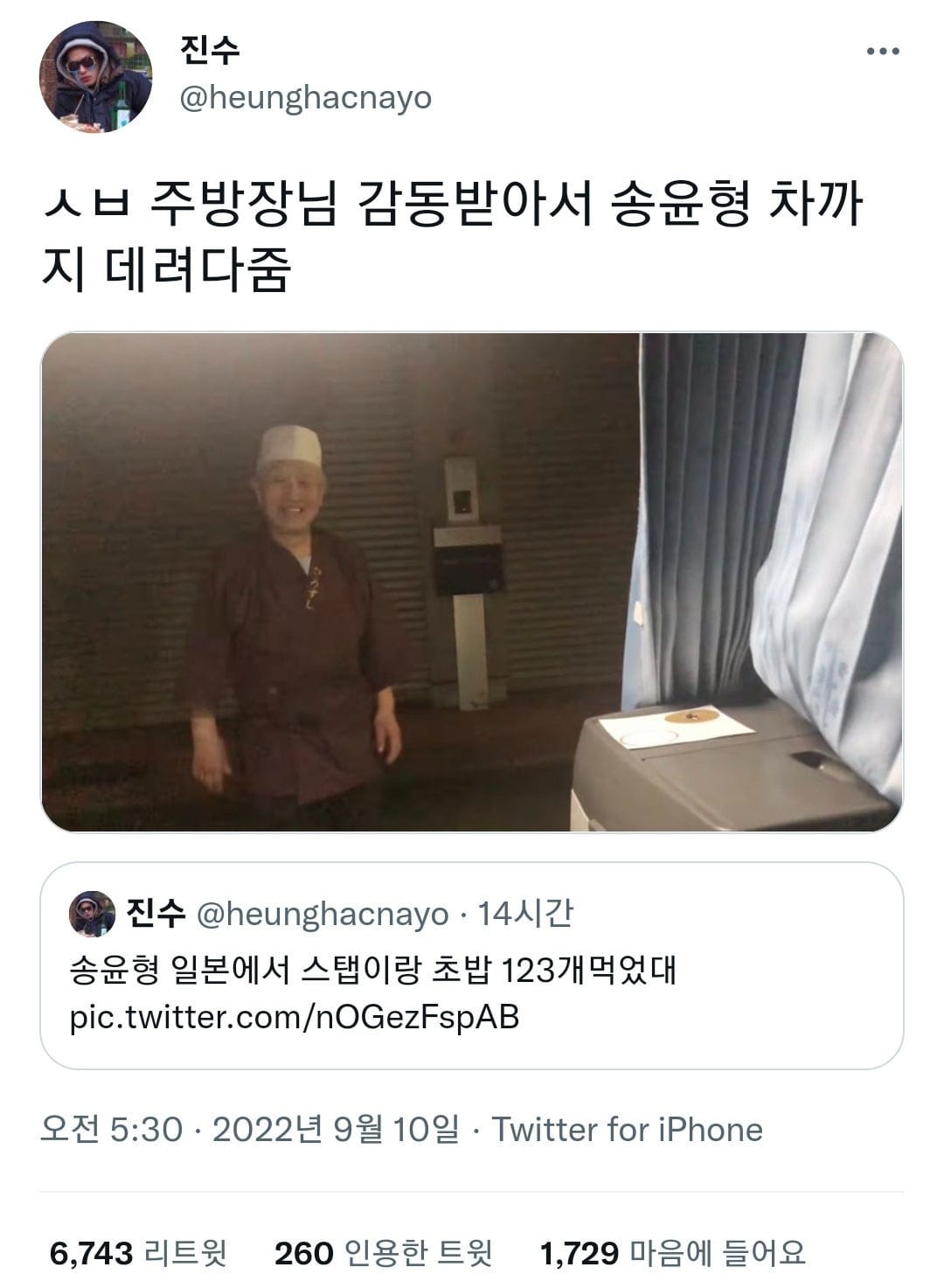 감동 받아서 차까지 배웅해준 스시 주방장