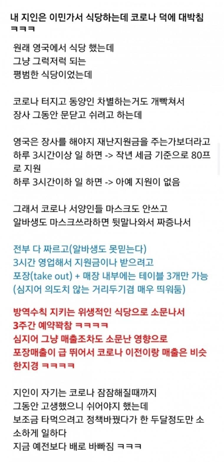 코로나 덕분에 오히려 대박 난 식당