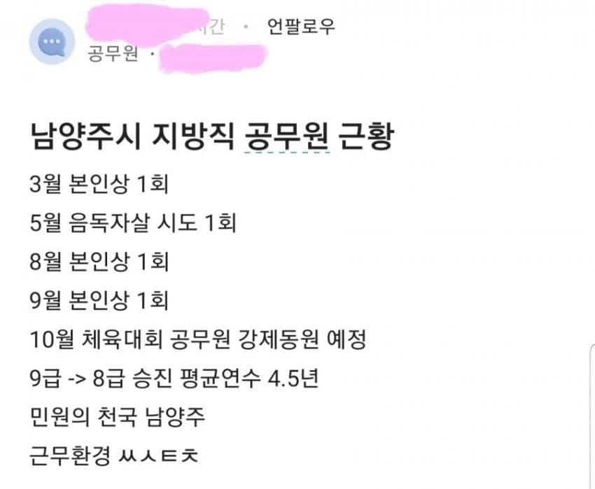 오싹한 남양주시 지방직공무원 근황 ㄷㄷ