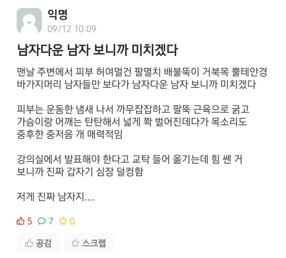 남자다운 남자 보니까 미치겠다