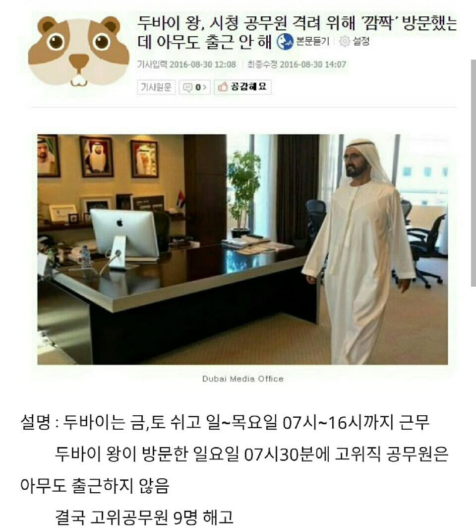 두바이 시청 고위공무원 무더기 해고 된 이유