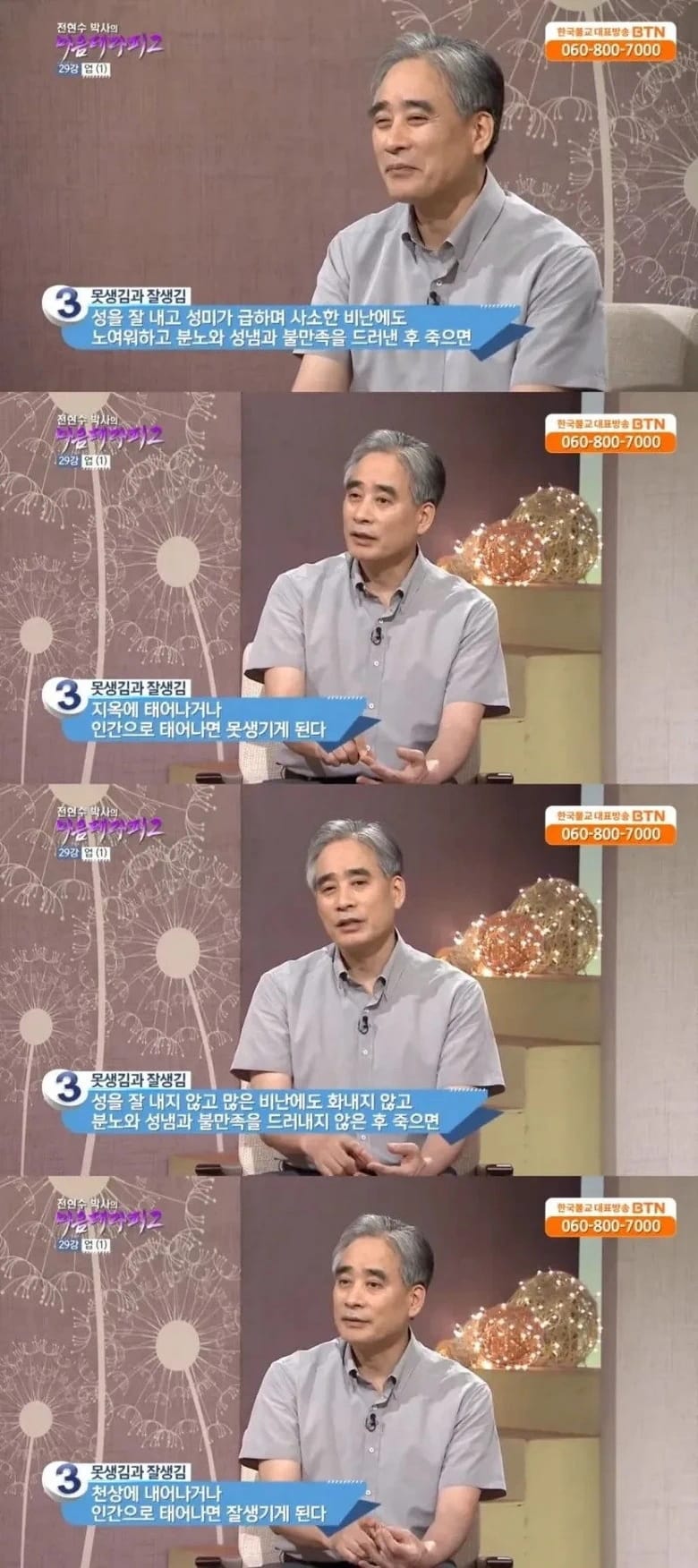 불교에서 설명하는 못생긴 이유.jpg