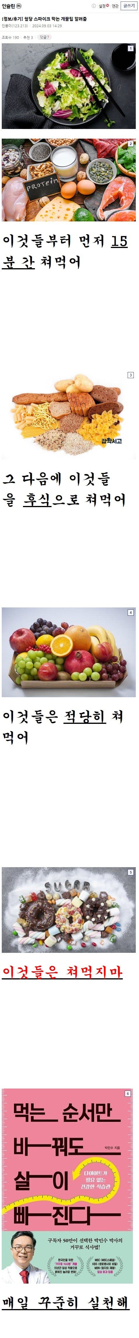 혈당 스파이크 막는 개꿀팁 알려줌