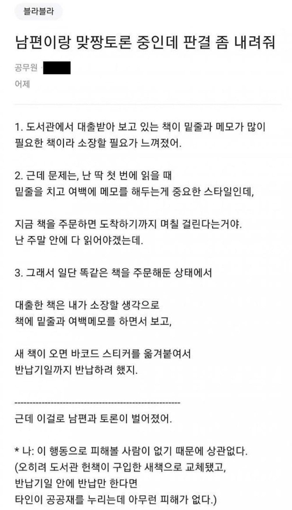 남편이랑 맞짱토론중인데 판결 좀 내려줘.txt