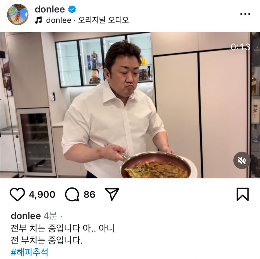 추석연휴 마동석..ㅋㅋ