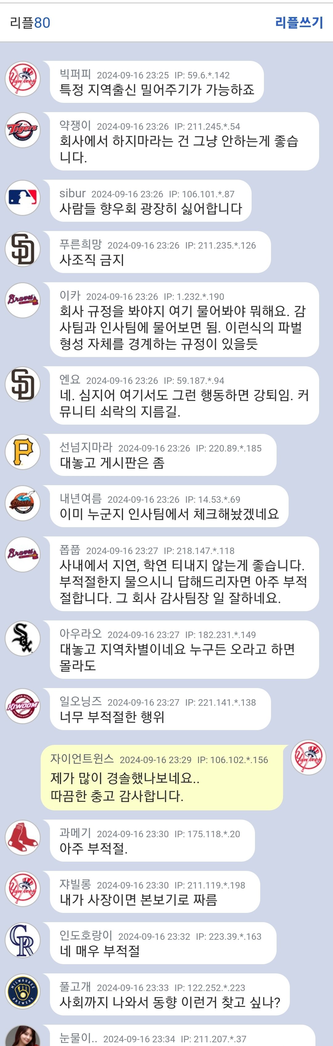 회사에서 하면 안되는 행동