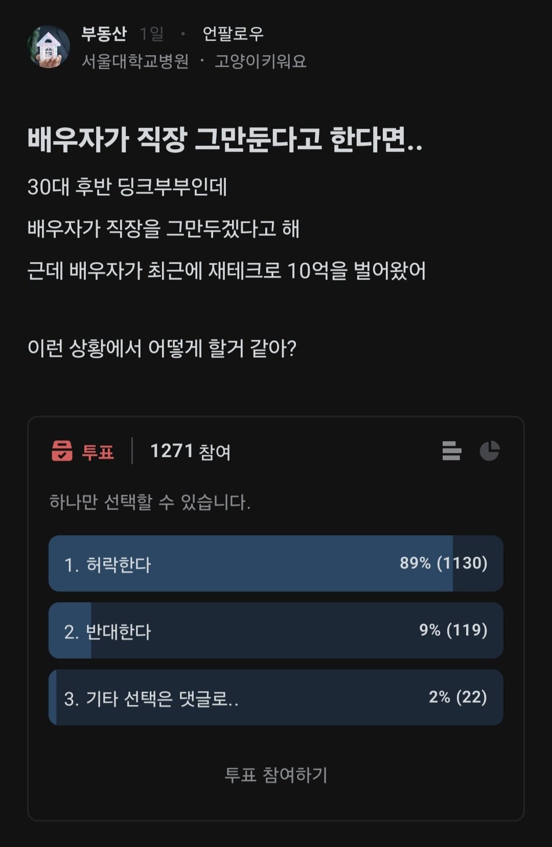 30후 딩크인데 배우자가 직장 그만둔다고 함.blind