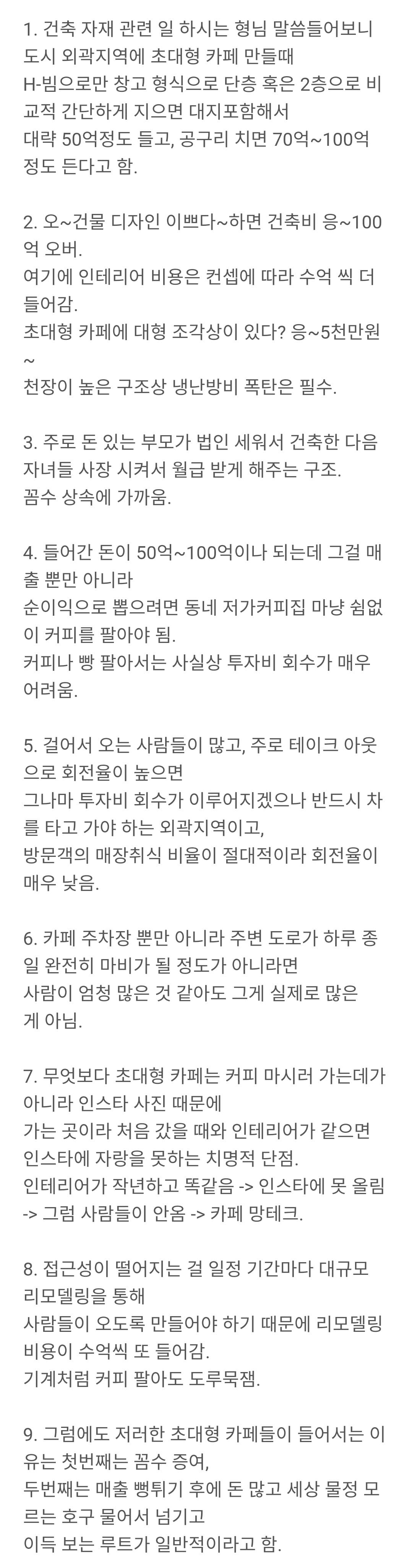 외곽지역 초대형 카페들의 속사정ㄷㄷ