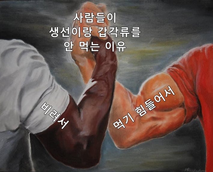 사람들이 생선과 갑각류를 안 먹는 대표적인 이유