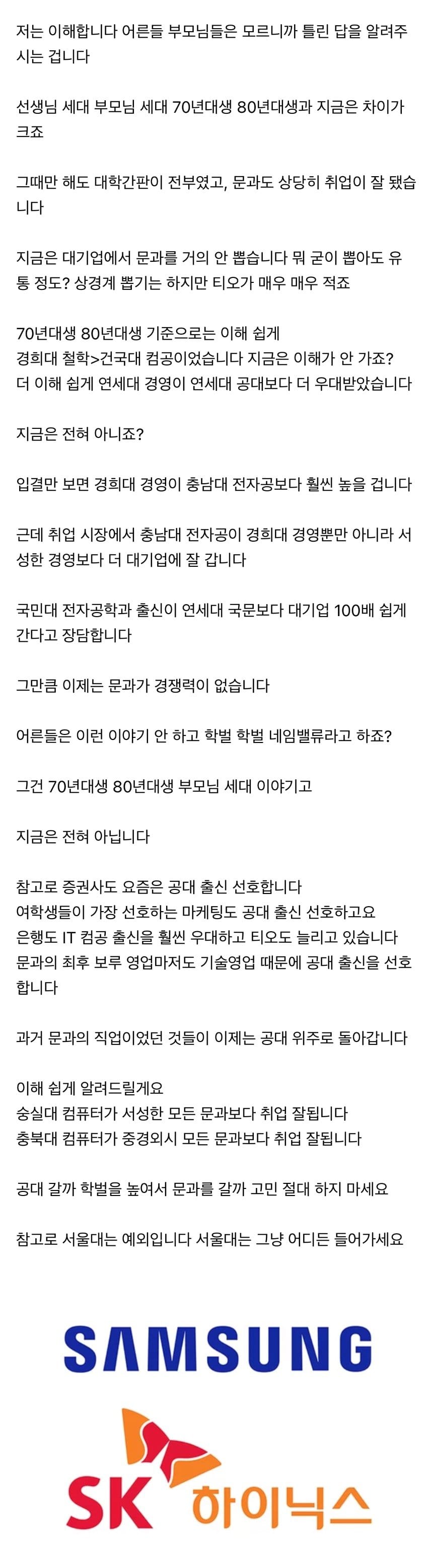 절대 선생님 및 학원선생님 말 들으면 안 되는 이유.jpg