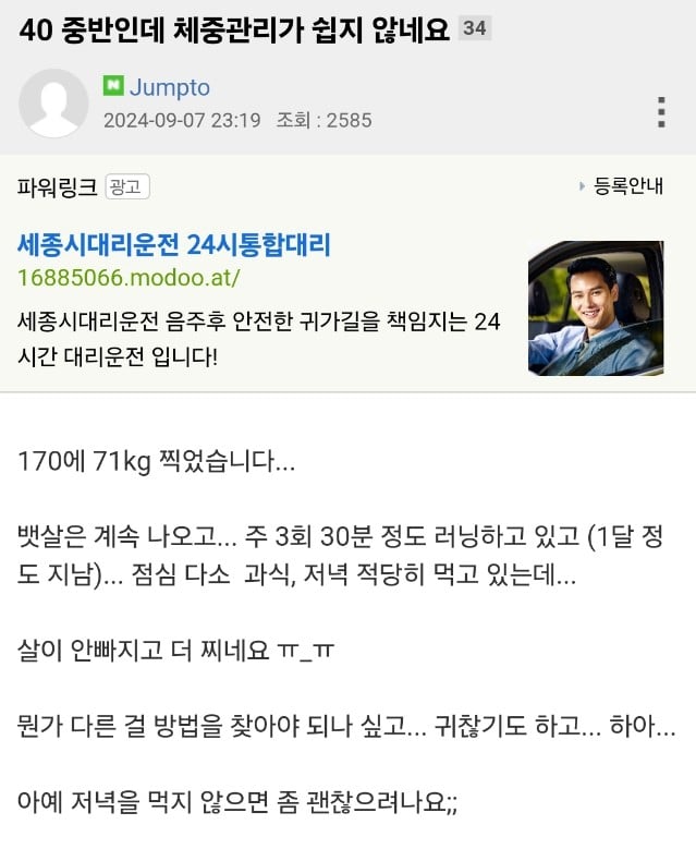 나름 운동을 하는데도 살 안 빠지고 점점 쪄서 고민인 40대.jpg