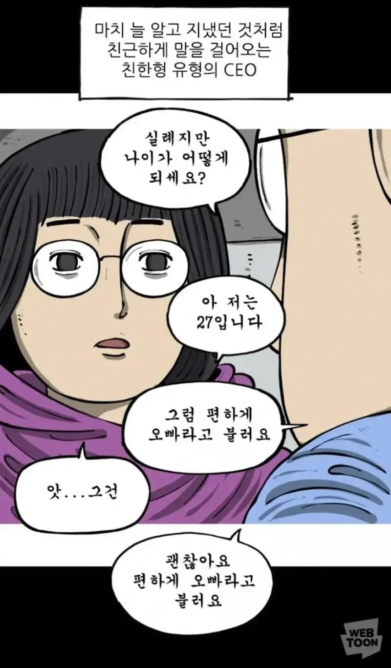 네이버 웹툰 CEO한테 몹쓸짓을 당한 신입작가