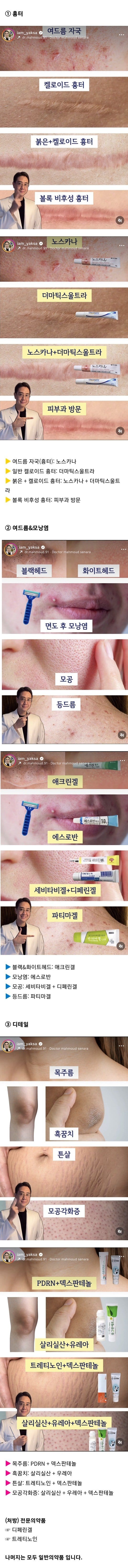 건강] 약사가 추천하는 상황별 피부 연고.jpg