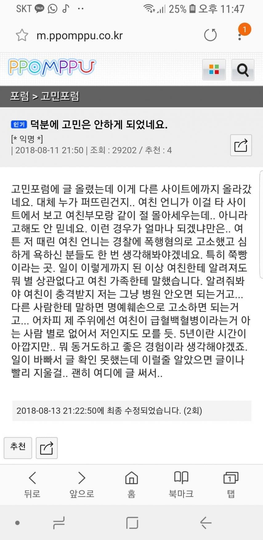 5년 사귄 여자친구가 시한부 판정받아서 결혼 고민이라는 남자