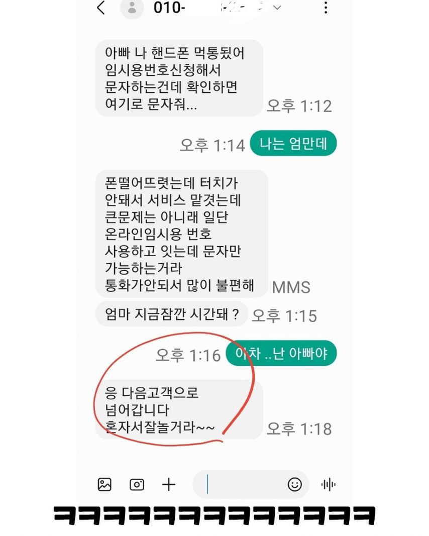 아빠가 피싱범을 막 조종하네!