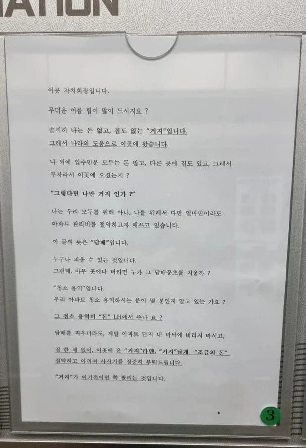 집 한 채 없어 이곳에 온 거지라면 거지답게