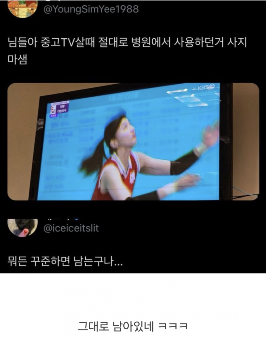 병원에서 쓰던 중고 모니터나 TV 사면 안되는 이유.jpg