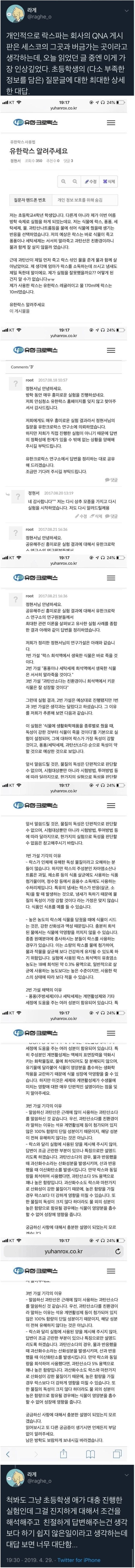 한 초등학생이 유한락스에 질문을 던진 뒤 일어난 엄청난 일.