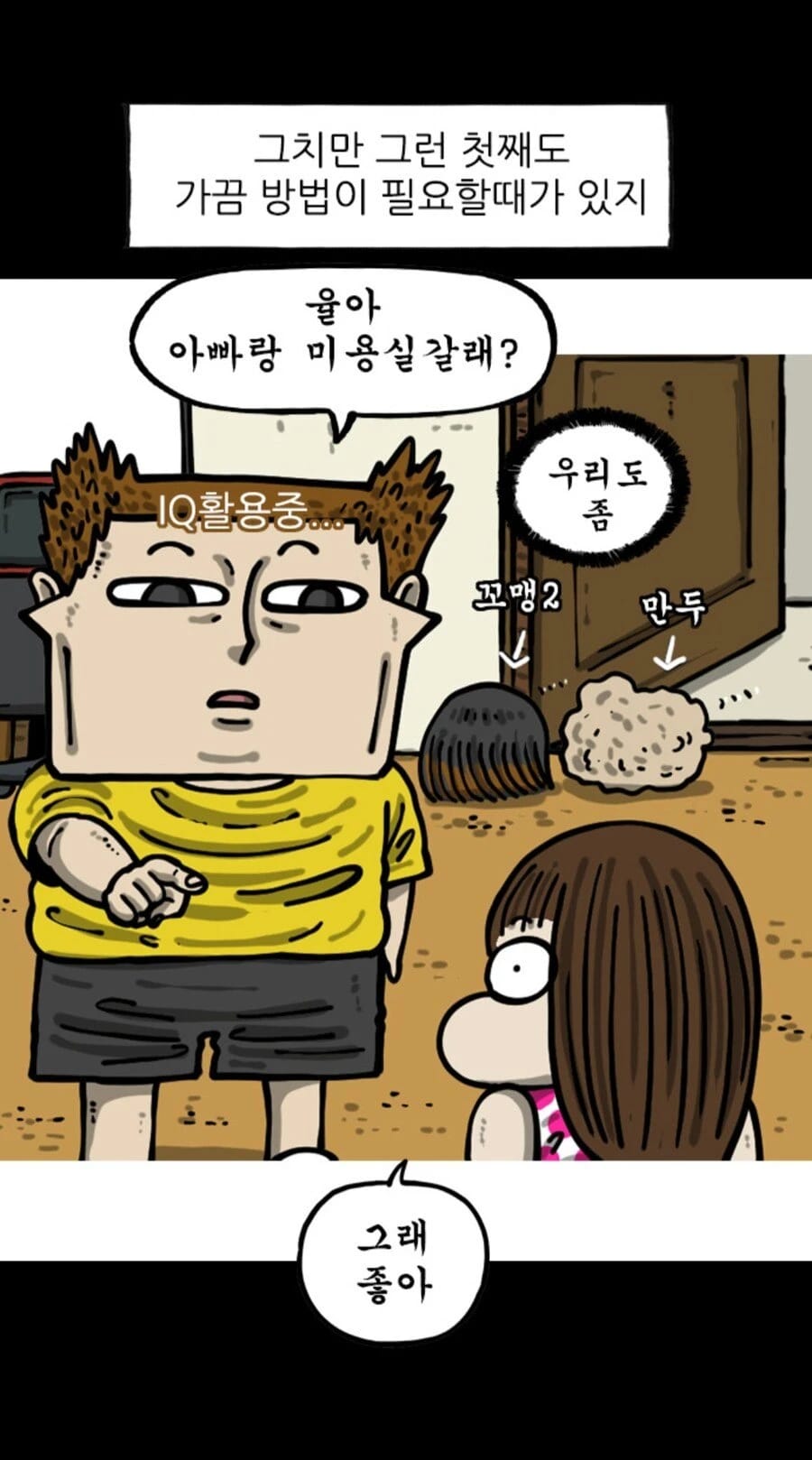 조석이 딸 치과 데리고 가는법