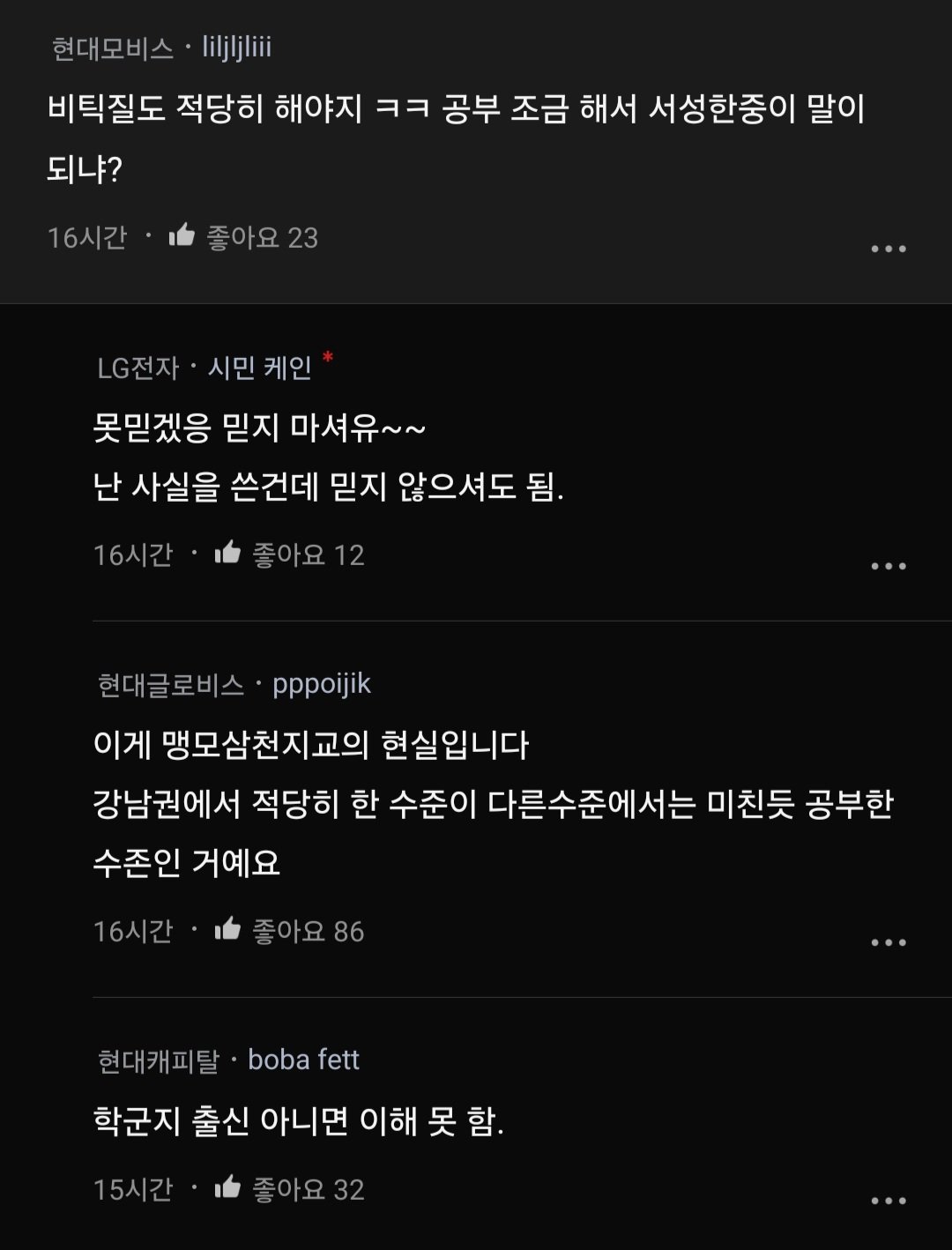 학군지의 중요성? 나를 보면 안다.blind