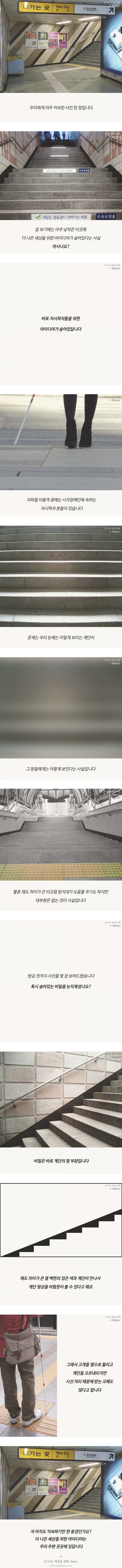 지하철 계단의 숨겨진 기능