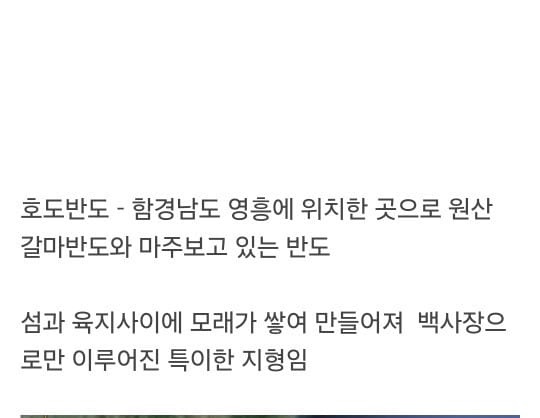 울나라에 없는 북한 지형들