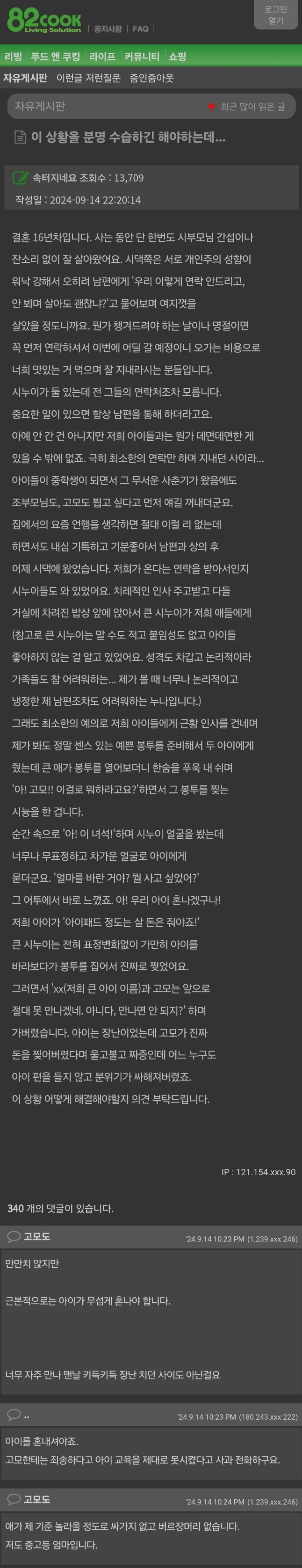 상황을 수습하긴 해야하는데 어찌 수습할지 고민인 엄마.jpg