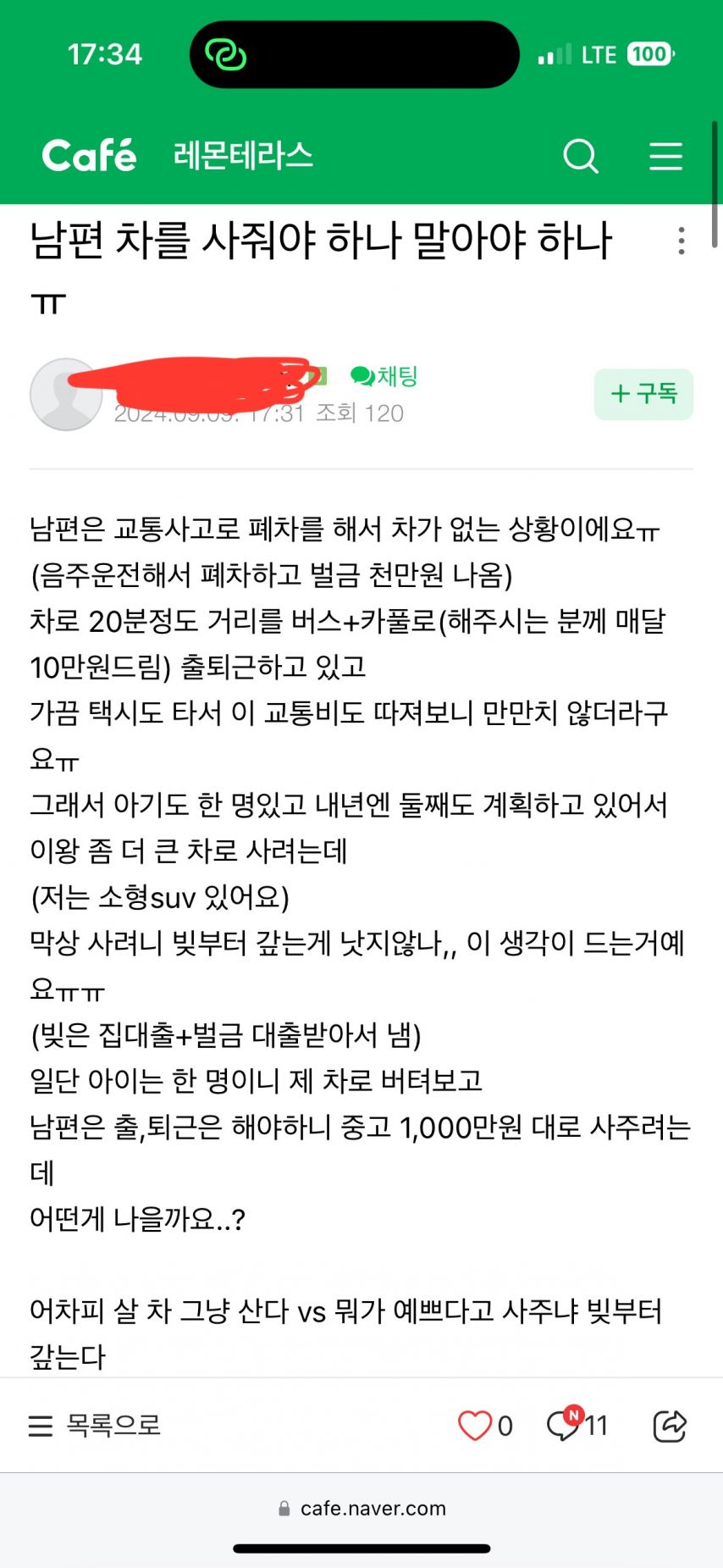 남편에게 차를 사줘야 하나 말아야 하나....