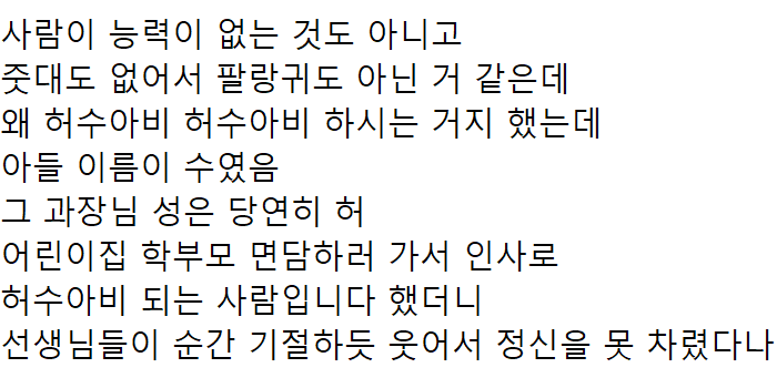 예전 직장 과장님 별명이 허수아비였는데