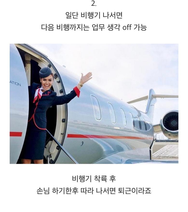 항공 승무원 현직들이 뽑는 의외의 직업 장점.jpg