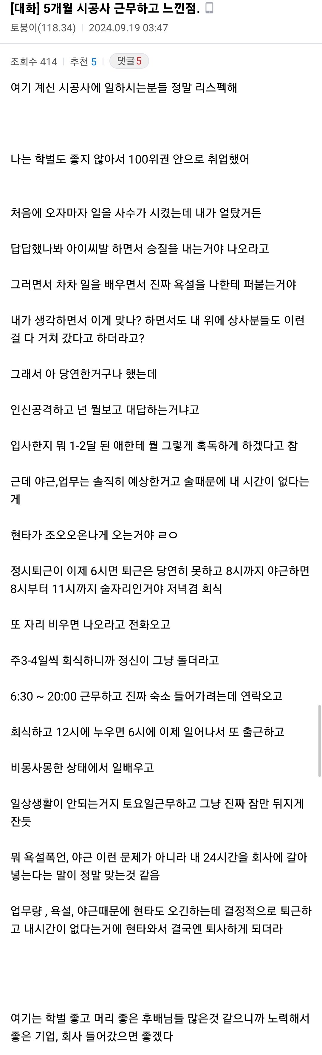 건설회사 취직 5개월만에 퇴사했다는 디시인.JPG