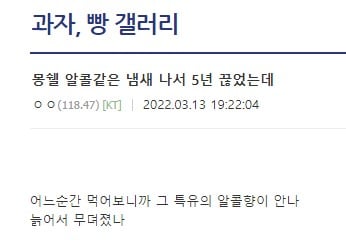 몽쉘에서 난다는 알콜 맛?