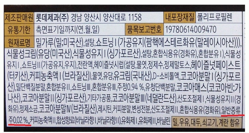 몽쉘에서 난다는 알콜 맛?