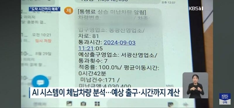 AI 도입으로 단속 성공률이 급증하고 있는것.jpg