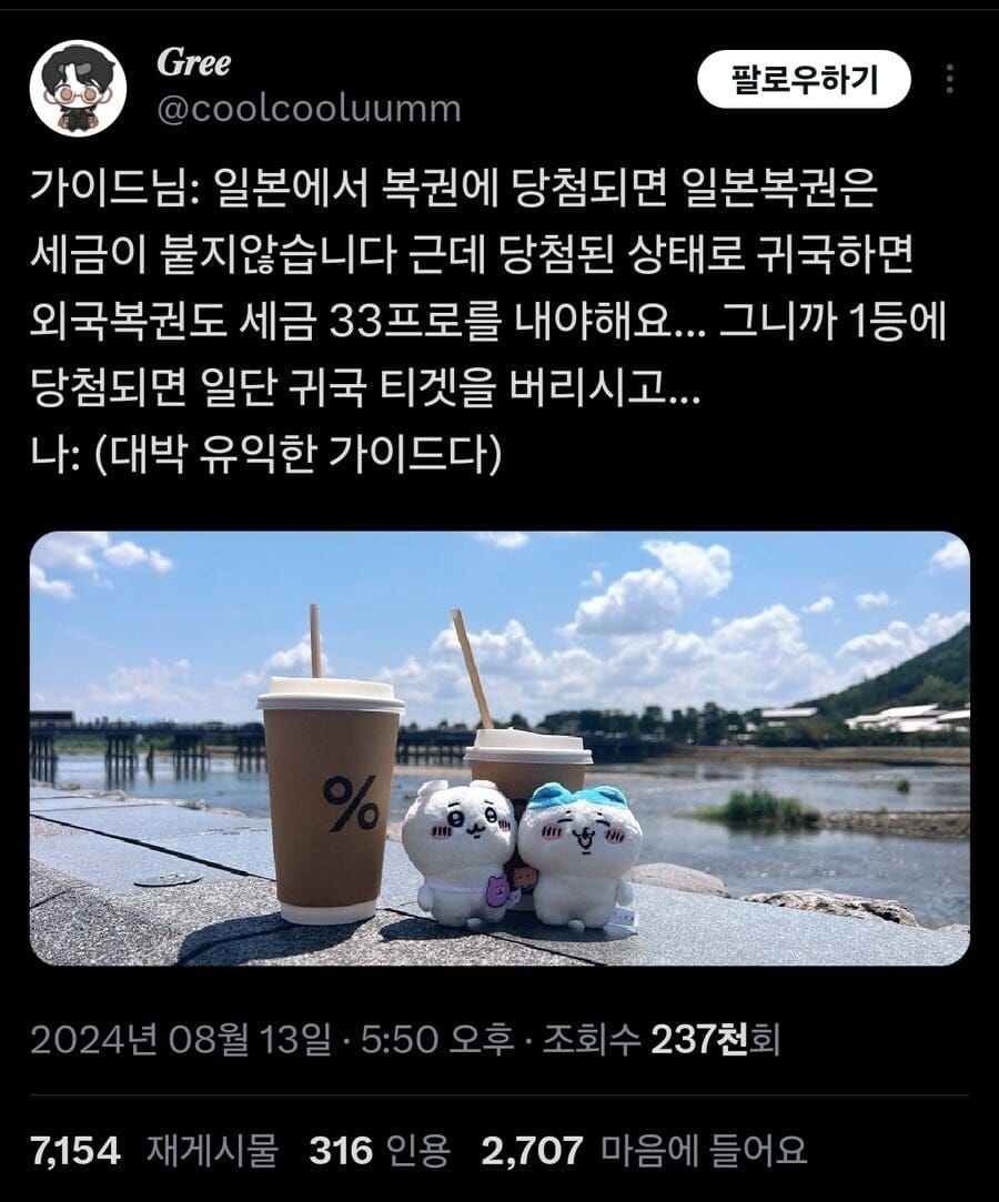 외국에서 복권 당첨 됐을 때 꿀팁